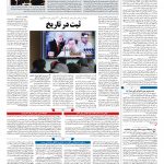 صفحه ۰۴ – ۲۲ اردیبهشت ۱۳۹۷