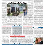صفحه ۰۴ – ۲۴ اردیبهشت ۱۳۹۷