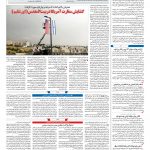 صفحه ۰۴ – ۲۵ اردیبهشت ۱۳۹۷