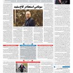 صفحه ۰۴ – ۱۷ اسفند ۱۳۹۶