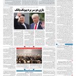 صفحه ۰۴ – ۱۹ اسفند ۱۳۹۶