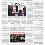صفحه ۰۴ – ۲۰ اسفند ۱۳۹۶