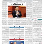صفحه ۰۴ – ۲۱ اسفند ۱۳۹۶