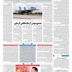 صفحه ۰۴ – ۲۳ اسفند ۱۳۹۶