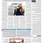 صفحه ۰۴ – ۲۶ اسفند ۱۳۹۶