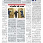 صفحه ۰۴ – ۲۷ اسفند ۱۳۹۶