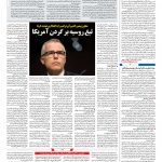 صفحه ۰۴ – ۲۸ اسفند ۱۳۹۶