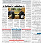 صفحه ۰۴ – ۱۶ اسفند ۱۳۹۶