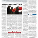 صفحه ۰۴ – ۱۵ اسفند ۱۳۹۶