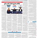 صفحه ۰۴ – ۱۳ اسفند ۱۳۹۶