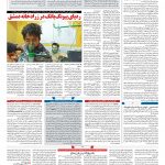 صفحه ۰۴ – ۱۰ اسفند ۱۳۹۶