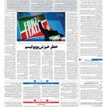 صفحه ۰۴ – ۰۸ اسفند ۱۳۹۶
