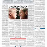 صفحه ۰۴ – ۰۷ اسفند ۱۳۹۶