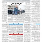 صفحه ۰۴ – ۰۶ اسفند ۱۳۹۶