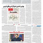 صفحه ۰۴ – ۰۵ اسفند ۱۳۹۶