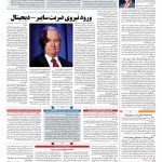 صفحه ۰۴ – ۰۳ اسفند ۱۳۹۶