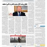 صفحه ۰۴ – ۰۲ اسفند ۱۳۹۶