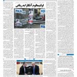 صفحه ۰۴ – ۲۳ مهر ۱۳۹۷
