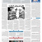 صفحه ۰۴ – ۱۸ بهمن ۱۳۹۶