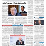 صفحه ۰۴ – ۳۰ بهمن ۱۳۹۶