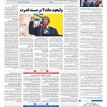 صفحه ۰۴ – ۲۸ بهمن ۱۳۹۶