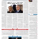 صفحه ۰۴ – ۲۶ بهمن ۱۳۹۶
