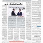 صفحه ۰۴ – ۲۱ بهمن ۱۳۹۶