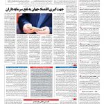 صفحه ۰۴ – ۰۳ بهمن ۱۳۹۶