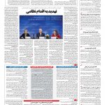 صفحه ۰۴ – ۲۸ دی ۱۳۹۶