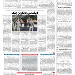صفحه ۰۴ – ۲۷ دی ۱۳۹۶