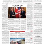 صفحه ۰۴ – ۲۶ دی ۱۳۹۶