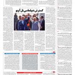 صفحه ۰۴ – ۲۵ دی ۱۳۹۶