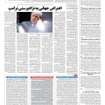صفحه ۰۴ – ۲۴ دی ۱۳۹۶