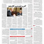 صفحه ۰۴ – ۱۶ دی ۱۳۹۶