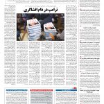 صفحه ۰۴ – ۱۷ دی ۱۳۹۶