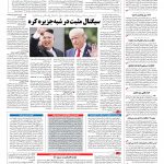 صفحه ۰۴ – ۱۸ دی ۱۳۹۶
