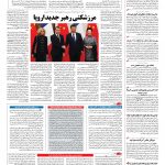 صفحه ۰۴ – ۱۹ دی ۱۳۹۶