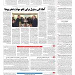 صفحه ۰۴ – ۲۰ دی ۱۳۹۶