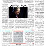صفحه ۰۴ – ۲۱ دی ۱۳۹۶