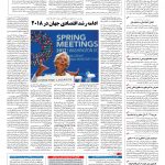 صفحه ۰۴ – ۱۲ دی ۱۳۹۶