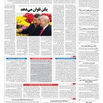 صفحه ۰۴ – ۰۹ دی ۱۳۹۶