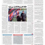 صفحه ۰۴ – ۰۷ دی ۱۳۹۶