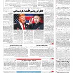 صفحه ۰۴ – ۰۳ دی ۱۳۹۶