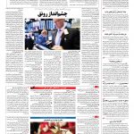 صفحه ۰۴ – ۰۵ دی ۱۳۹۶