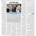 صفحه ۰۴ – ۲۹ مهر ۱۳۹۷