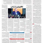صفحه ۰۴ – ۲۵ آذر ۱۳۹۶