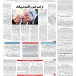 صفحه ۰۴ – ۲۸ آذر ۱۳۹۶