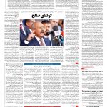 صفحه ۰۴ – ۱۳ آذر ۱۳۹۶