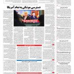 صفحه ۰۴ – ۰۹ آذر ۱۳۹۶