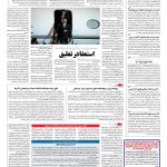 صفحه ۰۴ – ۰۲ آذر ۱۳۹۶